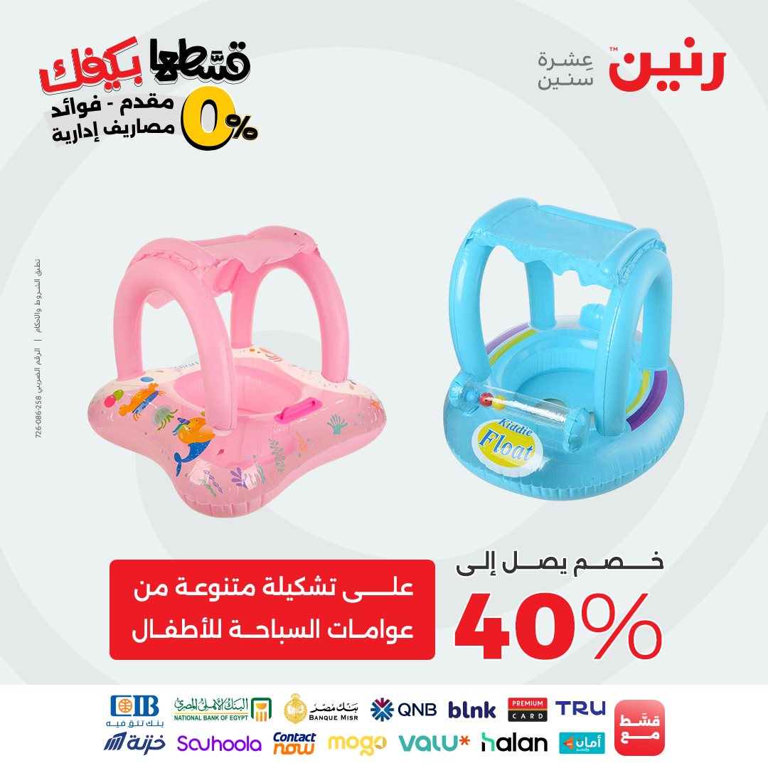 raneen offers from 12sep to 1sep 2025 عروض رنين من 12 سبتمبر حتى 1 سبتمبر 2025 صفحة رقم 75